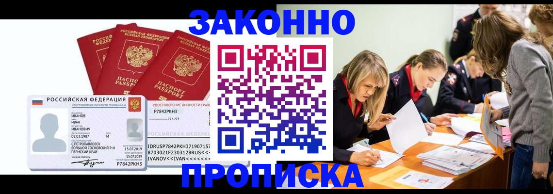 временная регистрация для всех в Братске