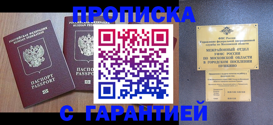 прописка ребенка в Братске