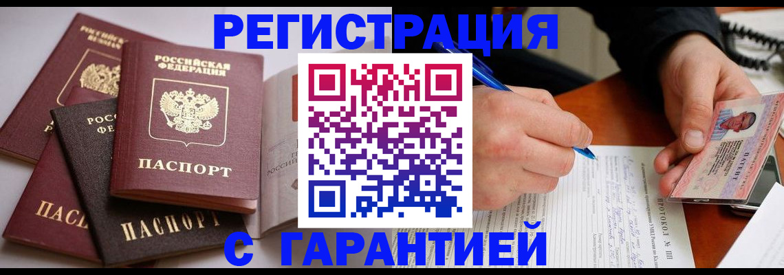 временная регистрация собственник в Братске