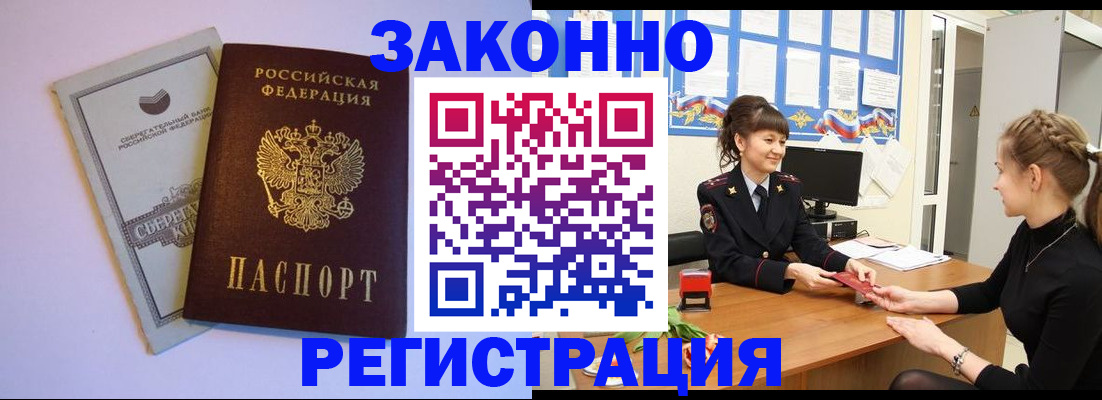 регистрация в Братске