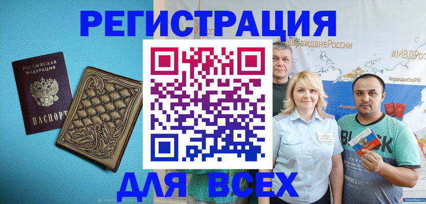 купить прописку в Братске