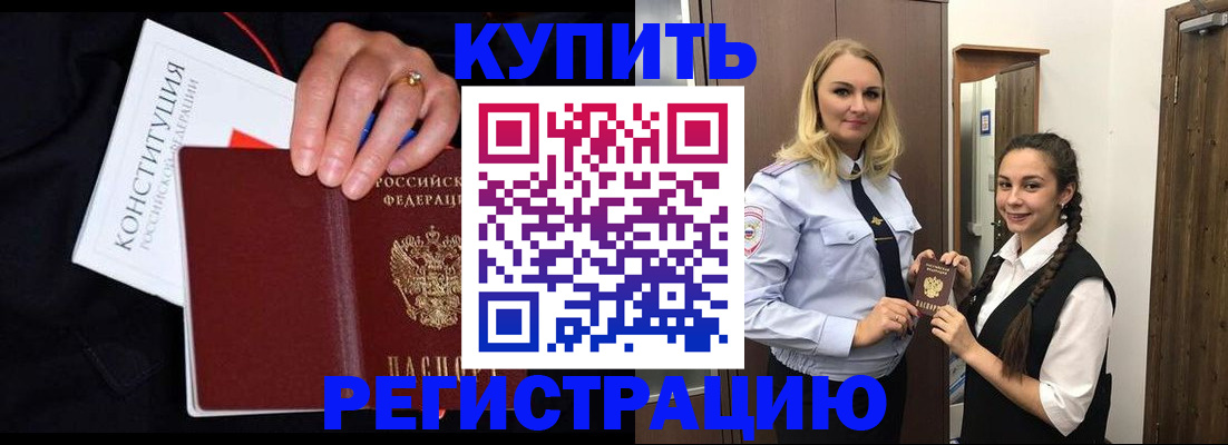 временная регистрация в Братске
