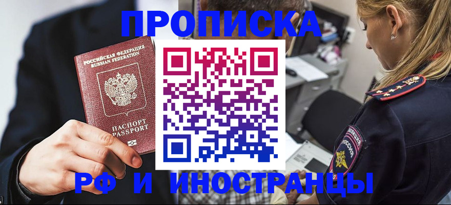 временная регистрация гарантия в Братске