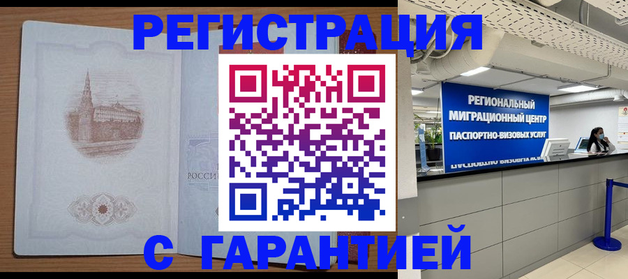 прописка иностранных граждан в Братске