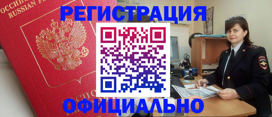 миграционный учет в Братске